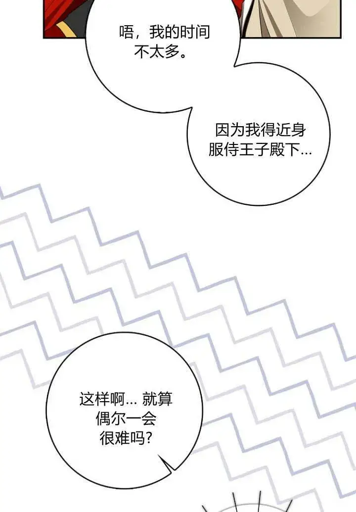 漫画《我的暴君变成小孩儿了》第31话第58张图