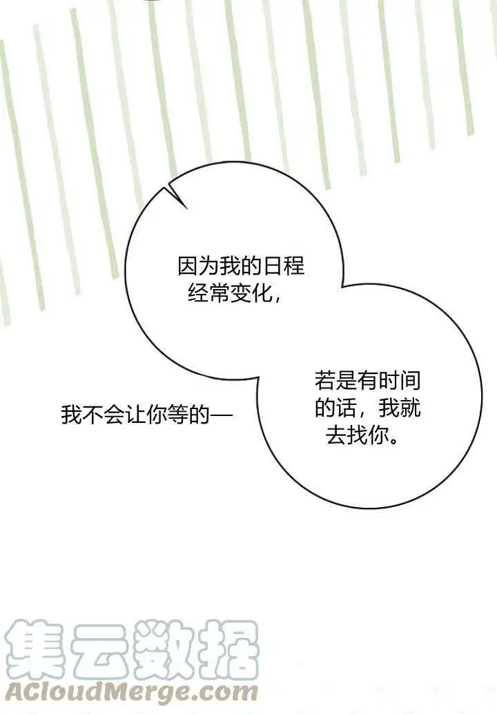 漫画《我的暴君变成小孩儿了》第31话第61张图