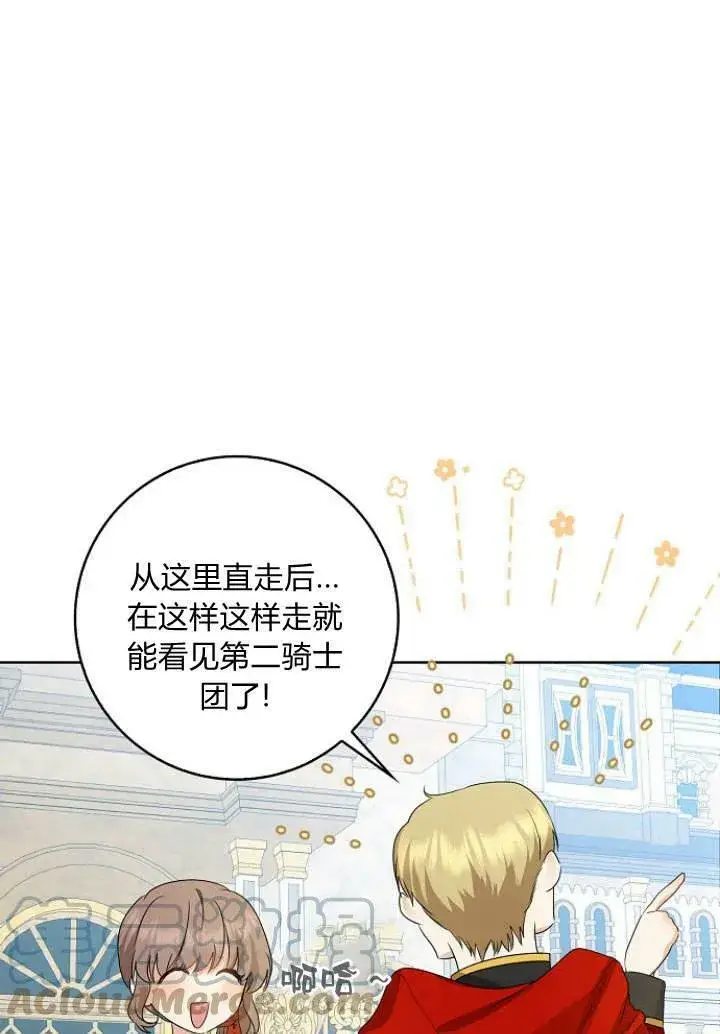 漫画《我的暴君变成小孩儿了》第31话第65张图
