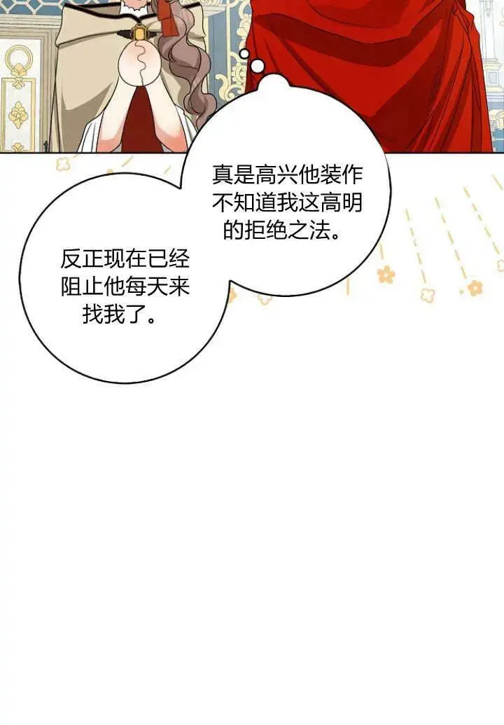 漫画《我的暴君变成小孩儿了》第31话第66张图