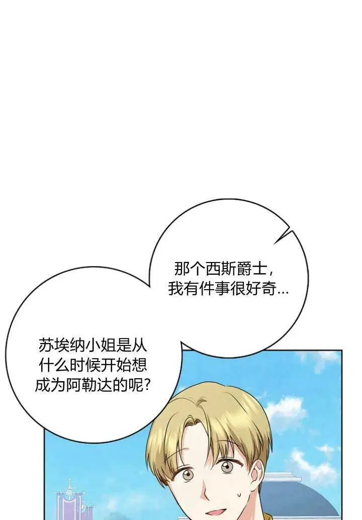 漫画《我的暴君变成小孩儿了》第31话第67张图