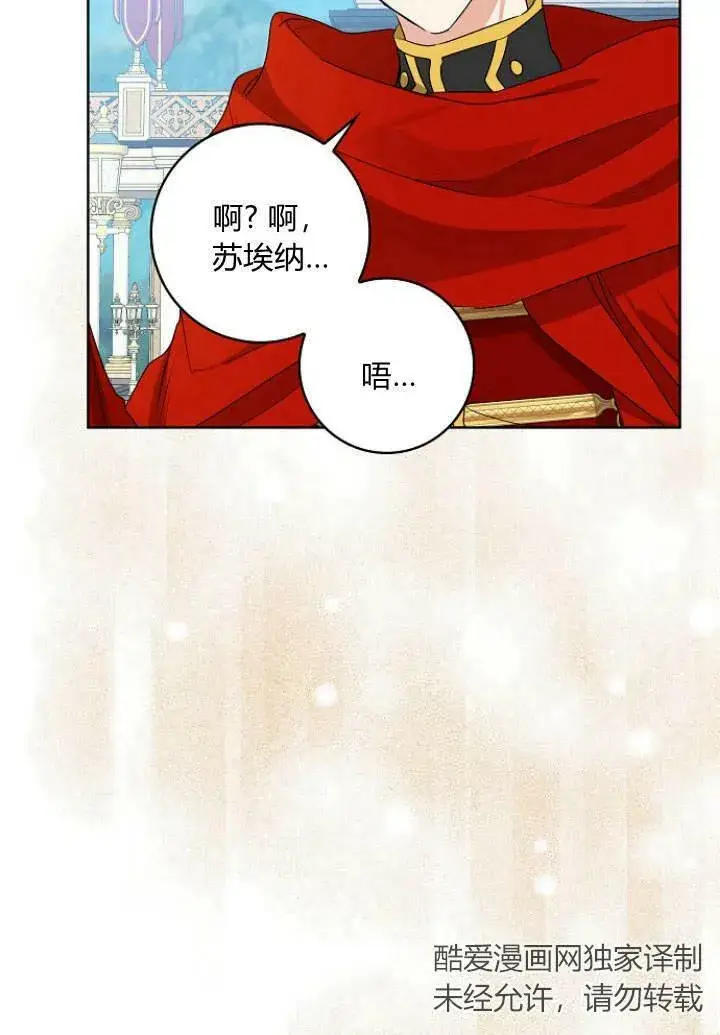 漫画《我的暴君变成小孩儿了》第31话第68张图