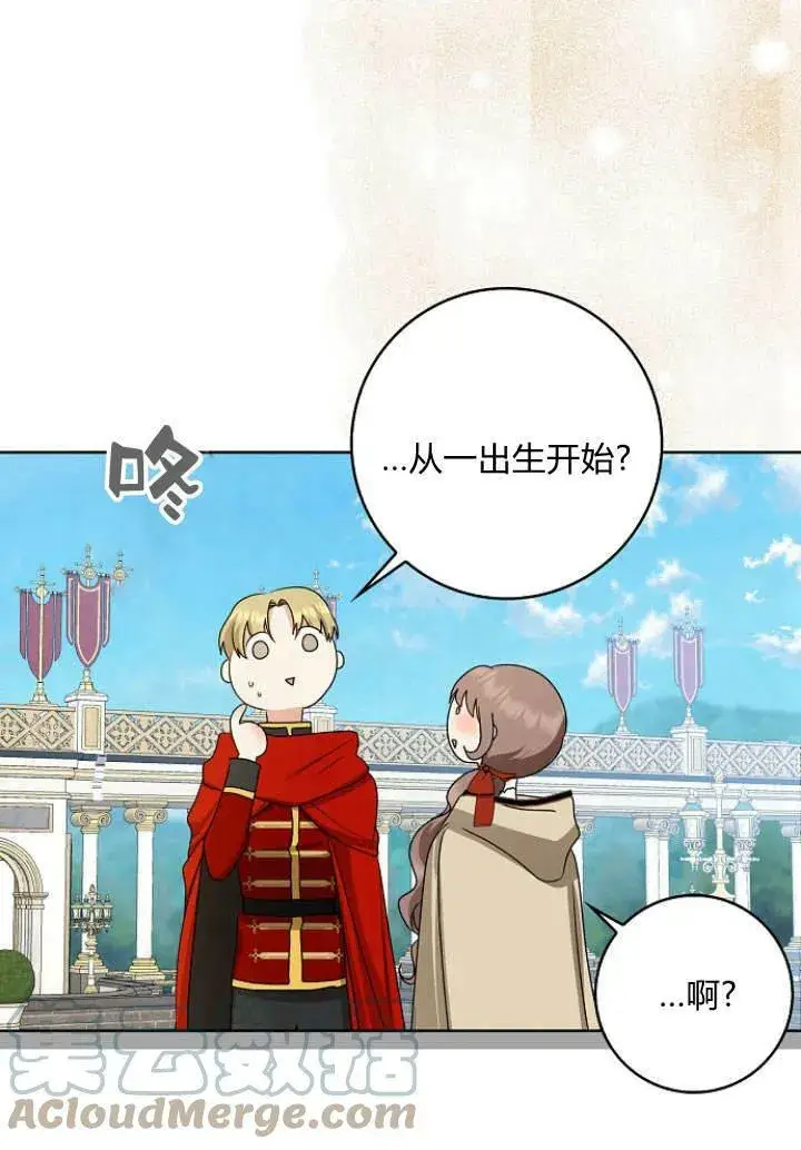 漫画《我的暴君变成小孩儿了》第31话第69张图