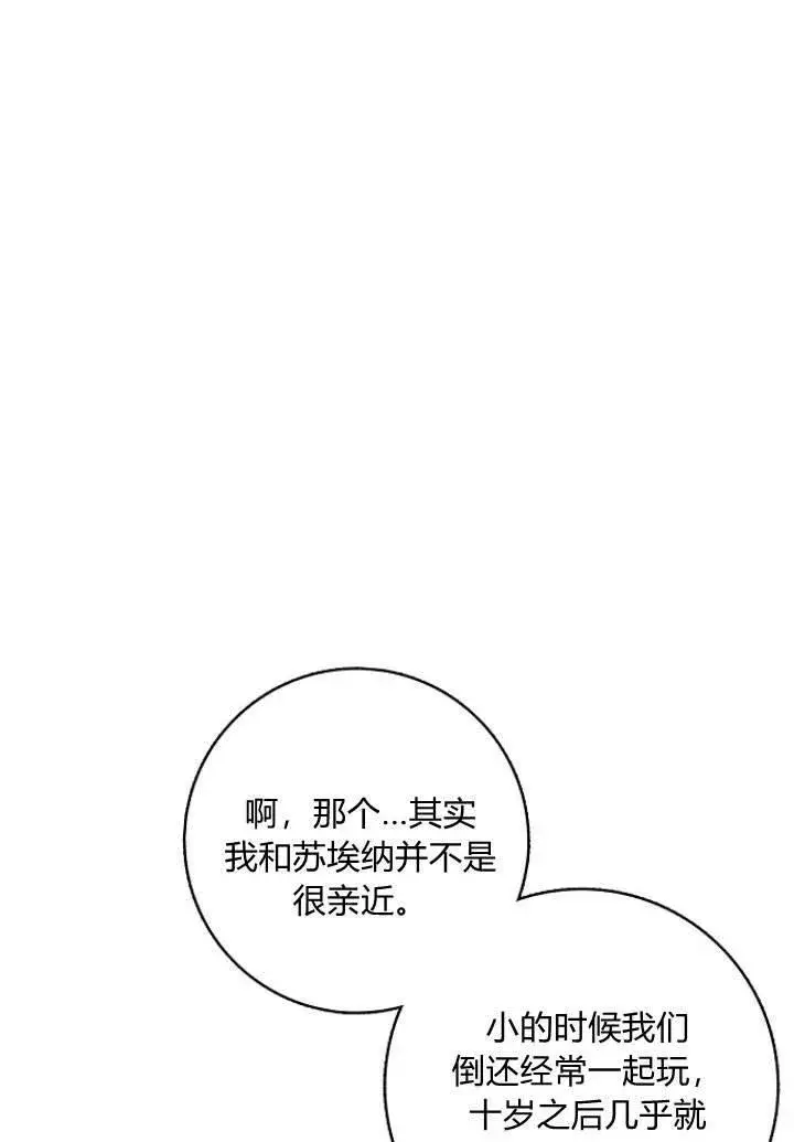漫画《我的暴君变成小孩儿了》第31话第70张图