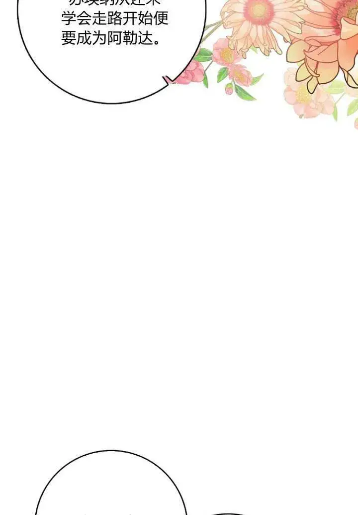 漫画《我的暴君变成小孩儿了》第31话第74张图
