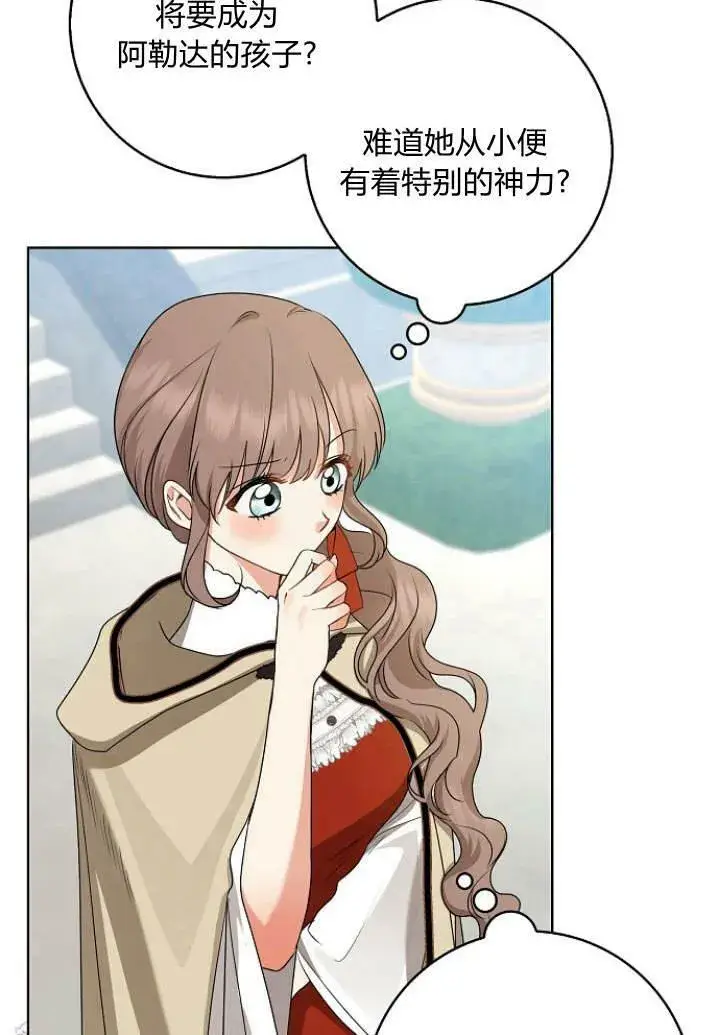 漫画《我的暴君变成小孩儿了》第31话第75张图