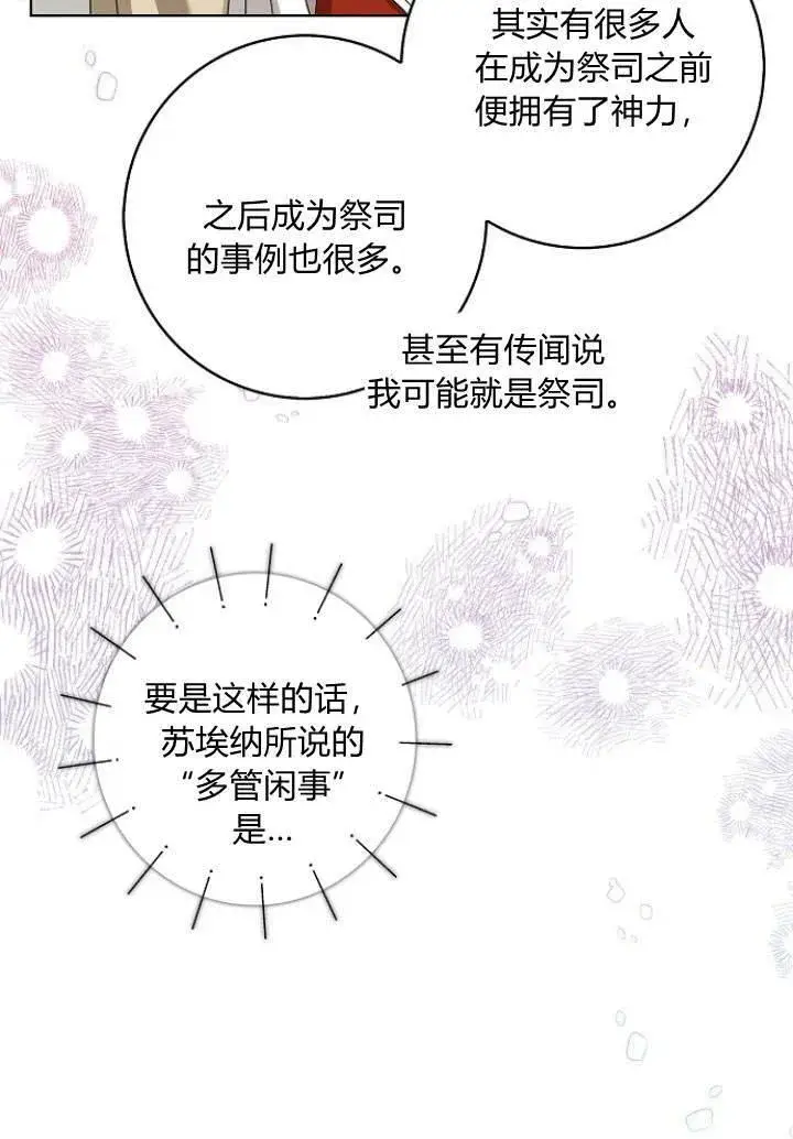 漫画《我的暴君变成小孩儿了》第31话第76张图
