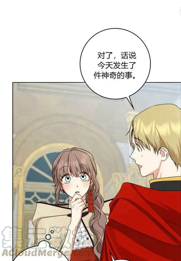 漫画《我的暴君变成小孩儿了》第31话第77张图