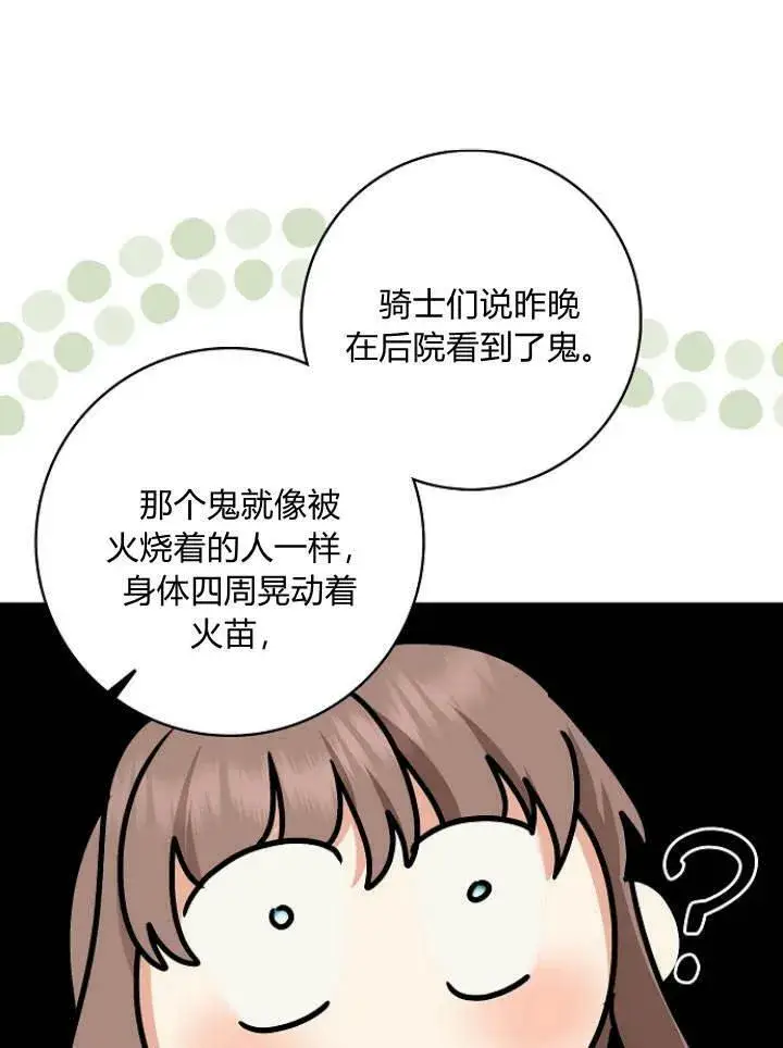 漫画《我的暴君变成小孩儿了》第31话第79张图