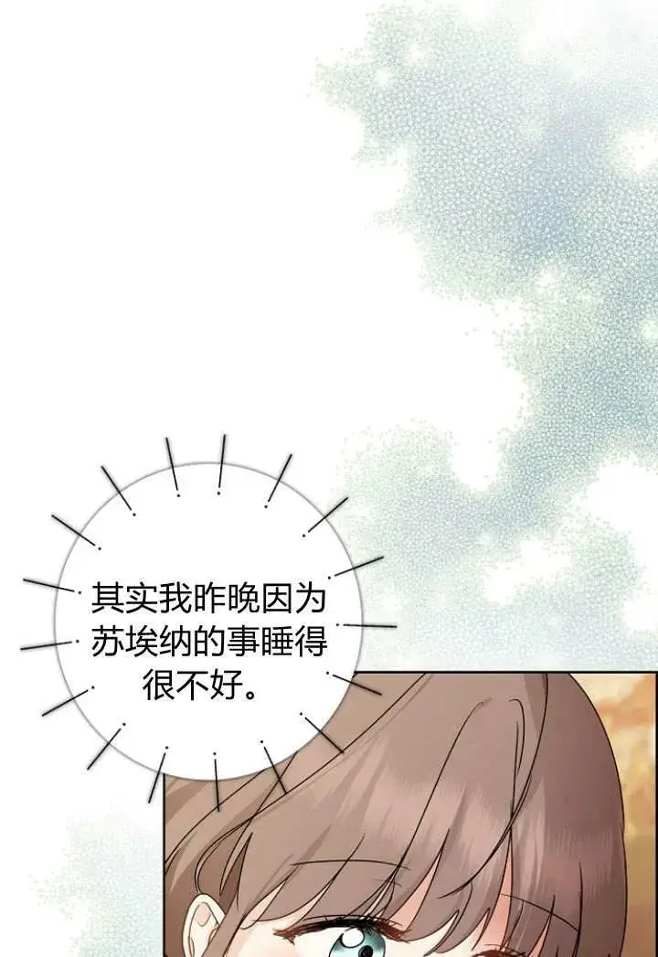 漫画《我的暴君变成小孩儿了》第31话第8张图