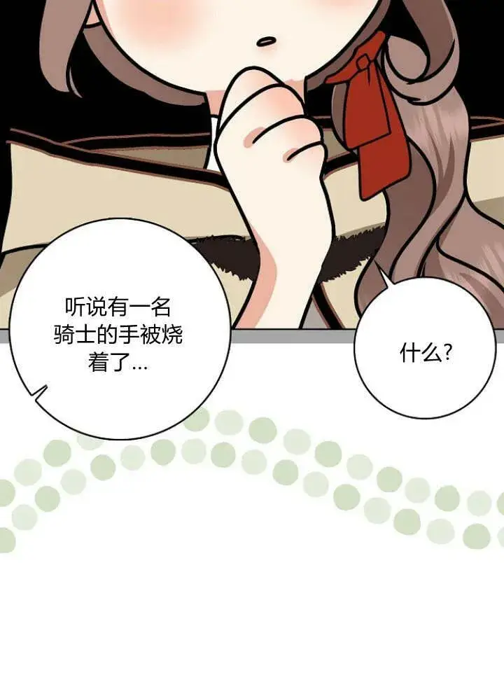 漫画《我的暴君变成小孩儿了》第31话第80张图