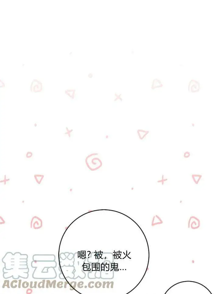 漫画《我的暴君变成小孩儿了》第31话第81张图