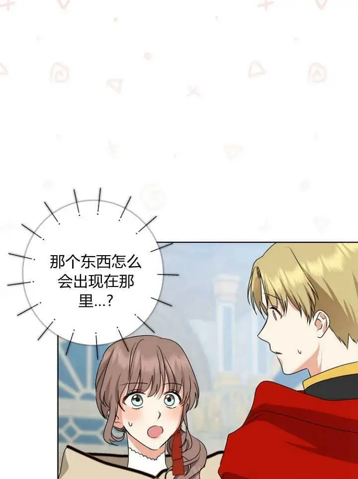 漫画《我的暴君变成小孩儿了》第31话第83张图