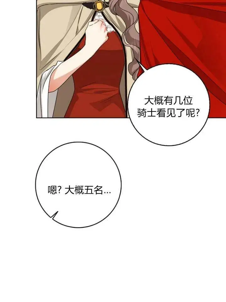 漫画《我的暴君变成小孩儿了》第31话第84张图