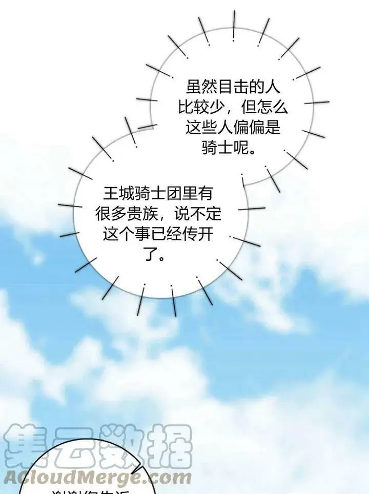 漫画《我的暴君变成小孩儿了》第31话第85张图