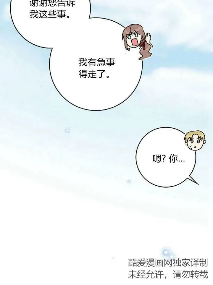 漫画《我的暴君变成小孩儿了》第31话第86张图
