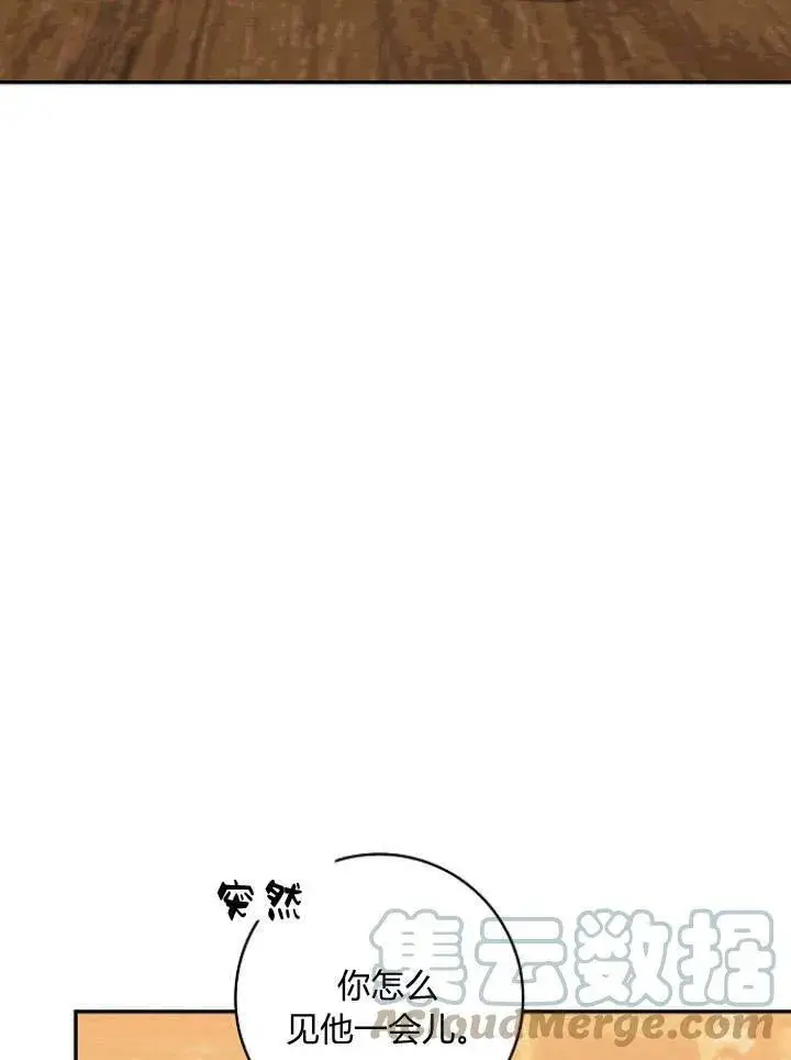 漫画《我的暴君变成小孩儿了》第31话第89张图