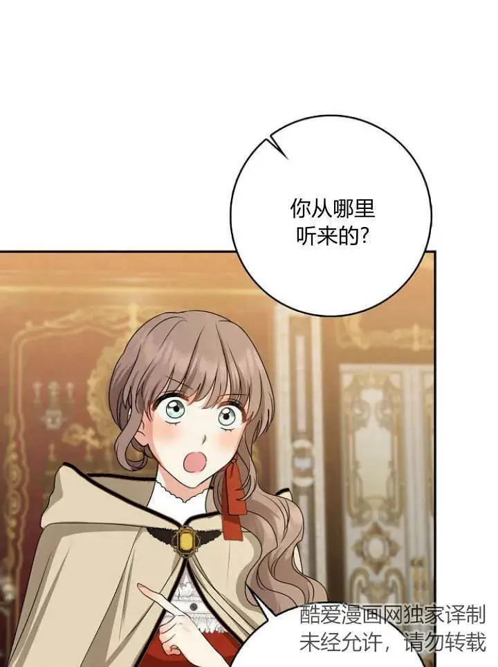 漫画《我的暴君变成小孩儿了》第31话第94张图