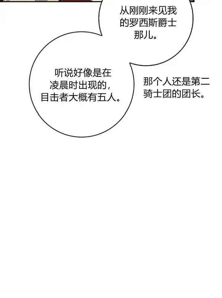漫画《我的暴君变成小孩儿了》第31话第95张图