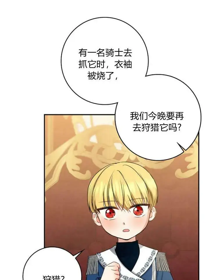 漫画《我的暴君变成小孩儿了》第31话第96张图