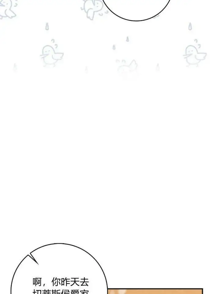 漫画《我的暴君变成小孩儿了》第31话第99张图
