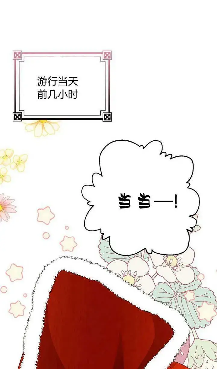 漫画《我的暴君变成小孩儿了》第34话第100张图