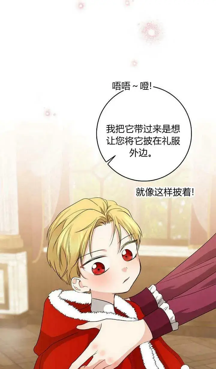 漫画《我的暴君变成小孩儿了》第34话第104张图