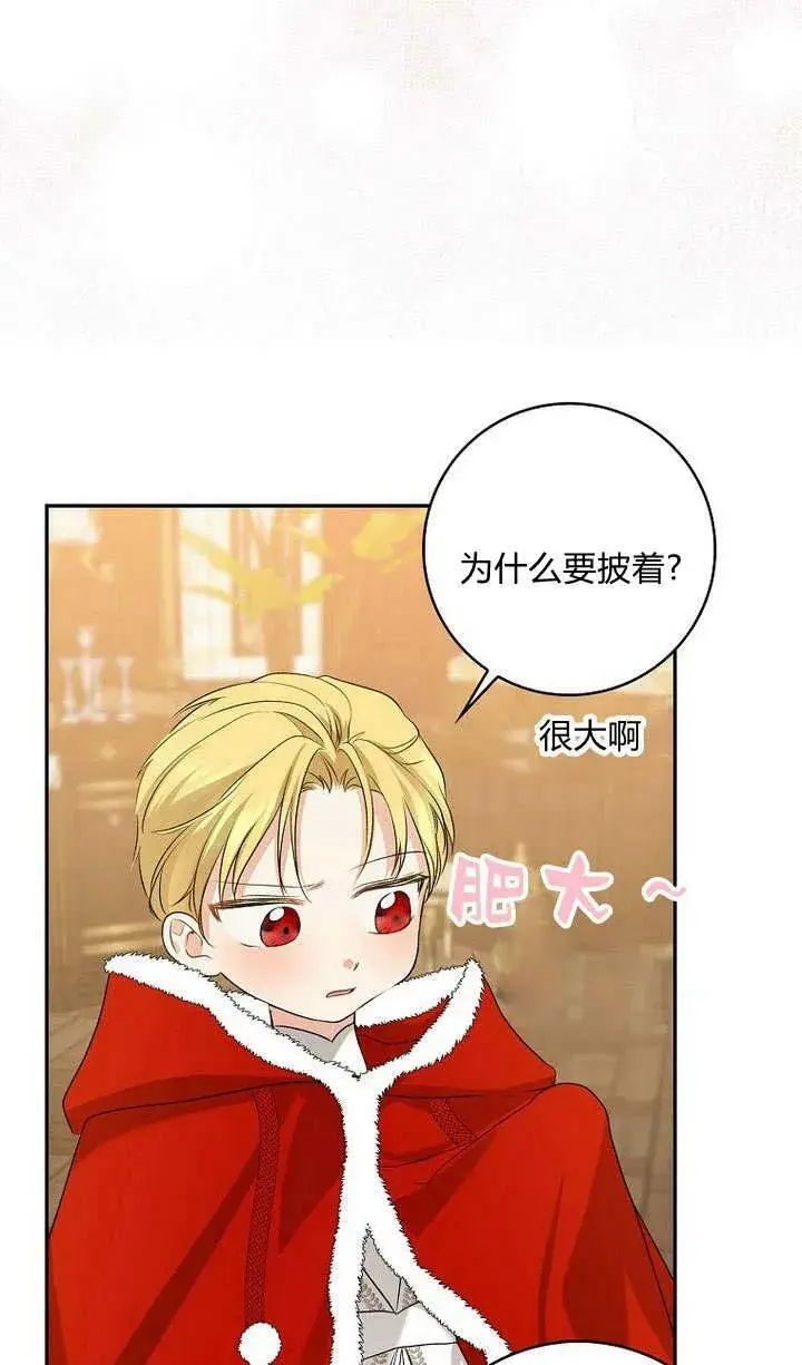 漫画《我的暴君变成小孩儿了》第34话第106张图