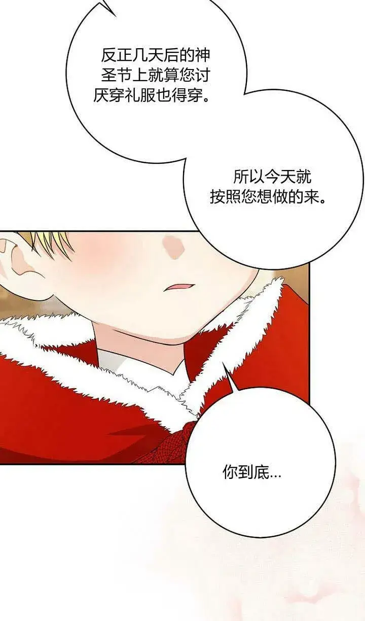 漫画《我的暴君变成小孩儿了》第34话第112张图