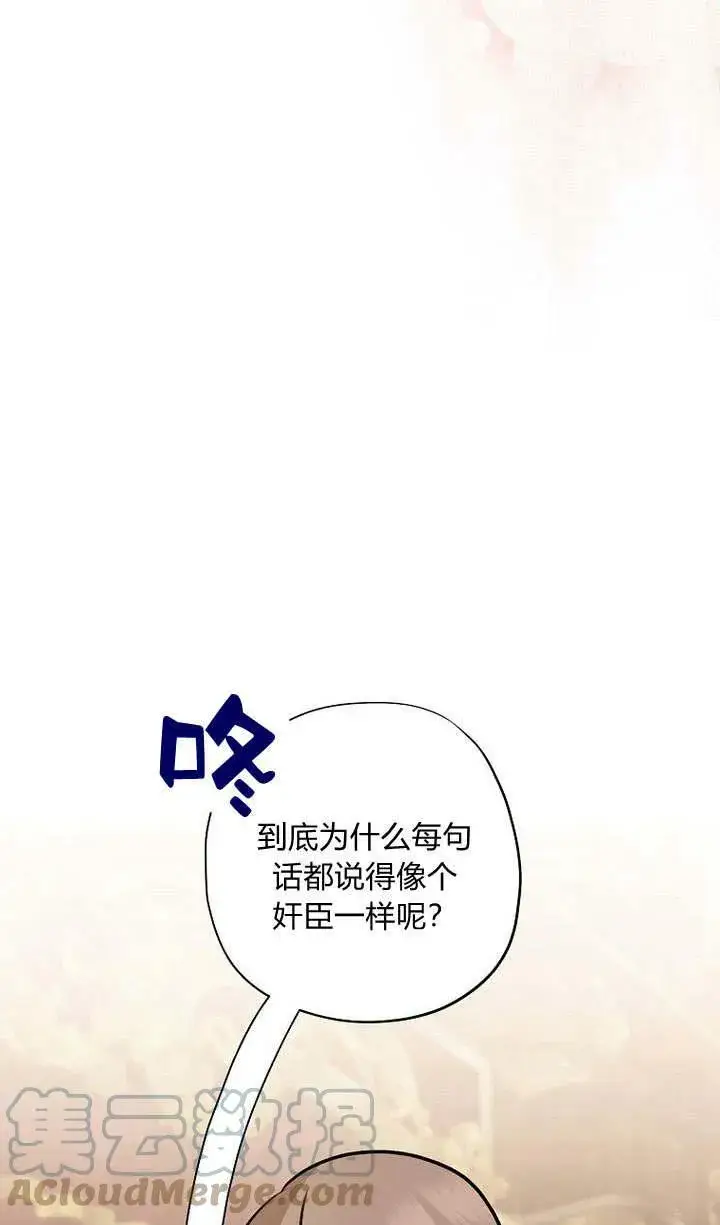 漫画《我的暴君变成小孩儿了》第34话第113张图