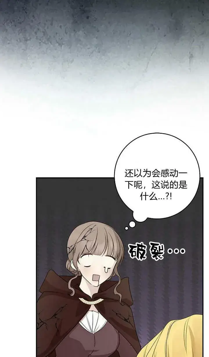 漫画《我的暴君变成小孩儿了》第34话第115张图