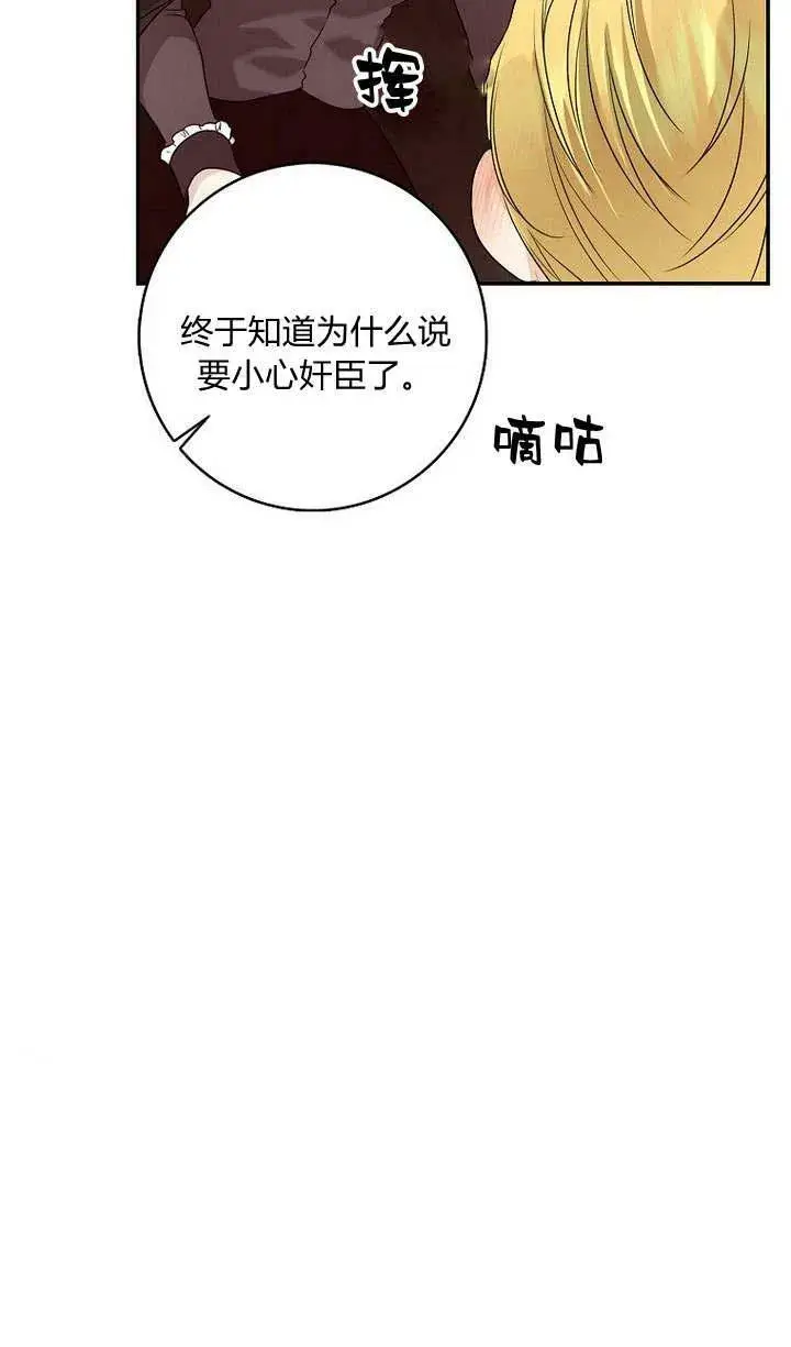漫画《我的暴君变成小孩儿了》第34话第116张图