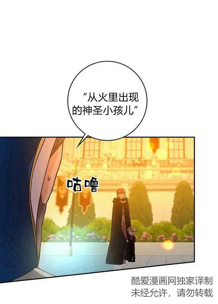 漫画《我的暴君变成小孩儿了》第34话第12张图
