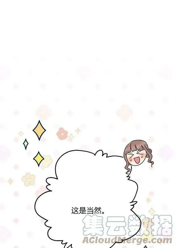 漫画《我的暴君变成小孩儿了》第34话第121张图