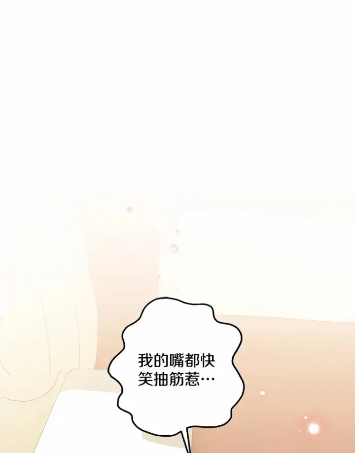 漫画《我的暴君变成小孩儿了》第34话第124张图