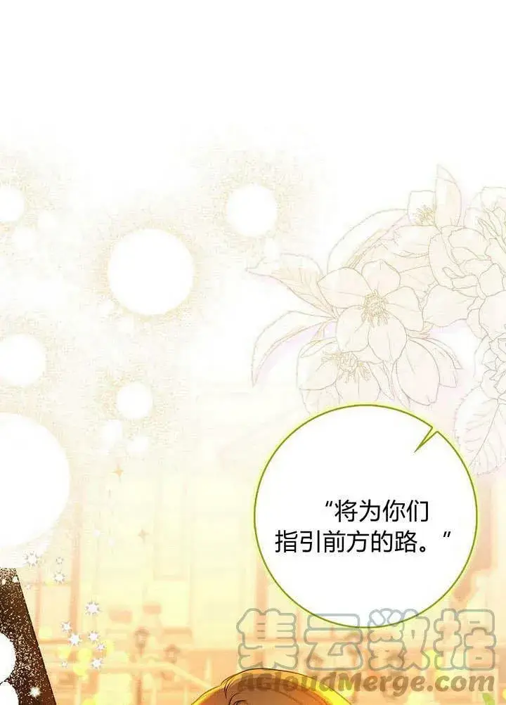 漫画《我的暴君变成小孩儿了》第34话第13张图