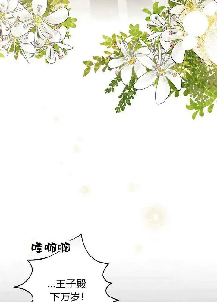 漫画《我的暴君变成小孩儿了》第34话第15张图