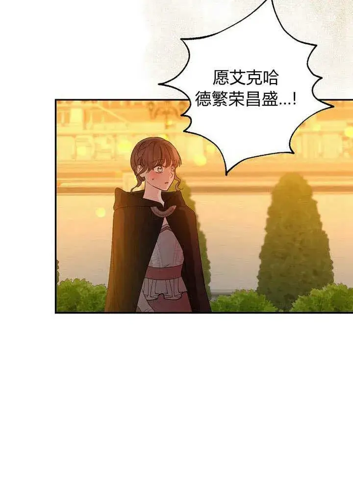 漫画《我的暴君变成小孩儿了》第34话第18张图