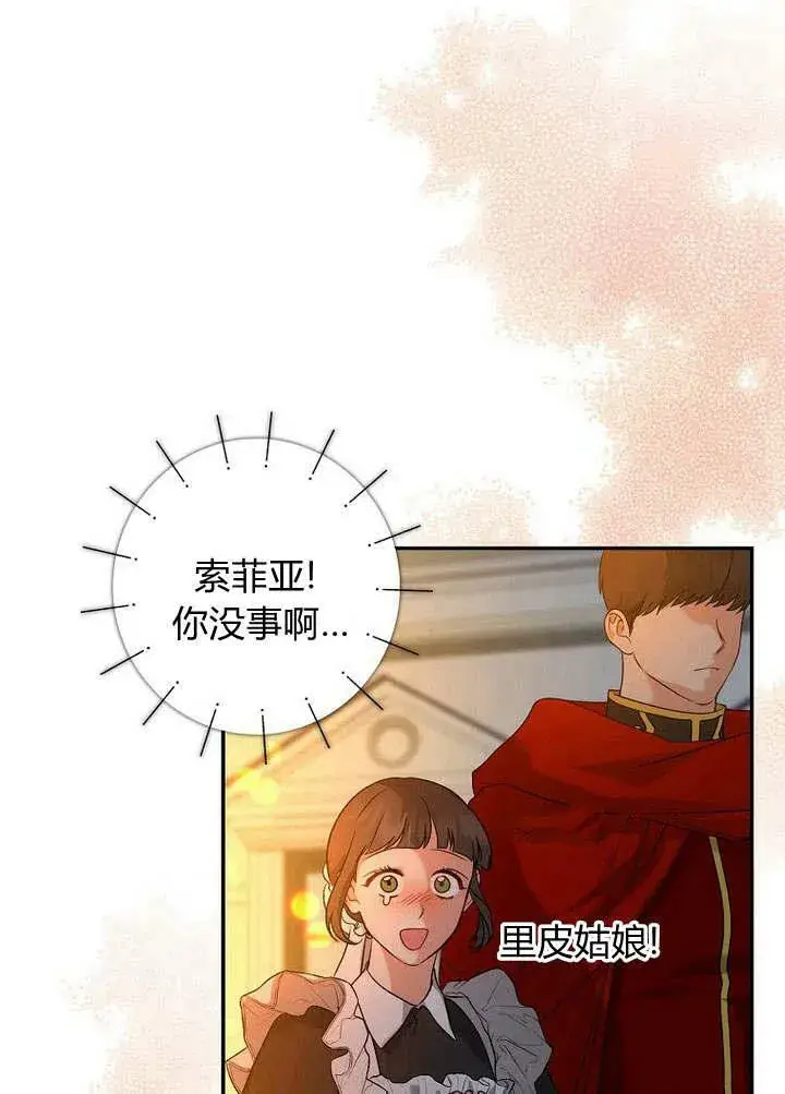 漫画《我的暴君变成小孩儿了》第34话第20张图
