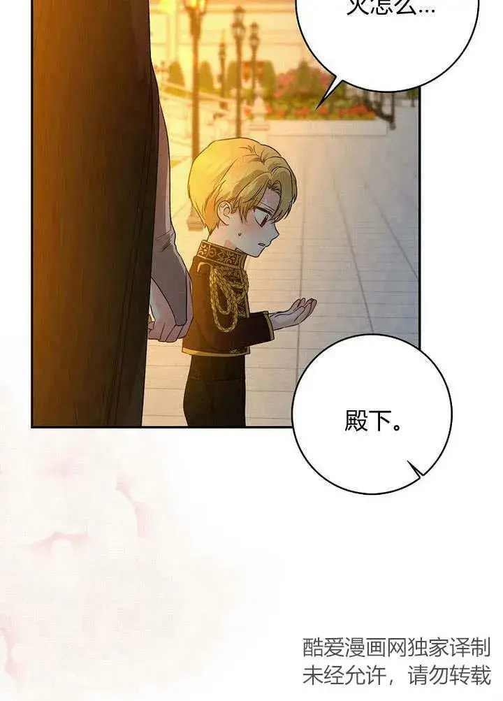 漫画《我的暴君变成小孩儿了》第34话第22张图
