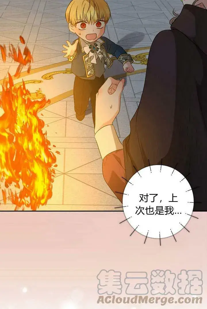 漫画《我的暴君变成小孩儿了》第34话第29张图