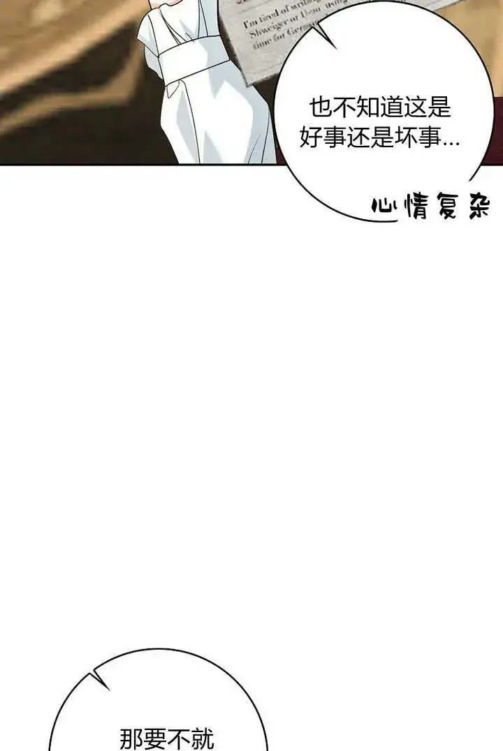 漫画《我的暴君变成小孩儿了》第34话第44张图