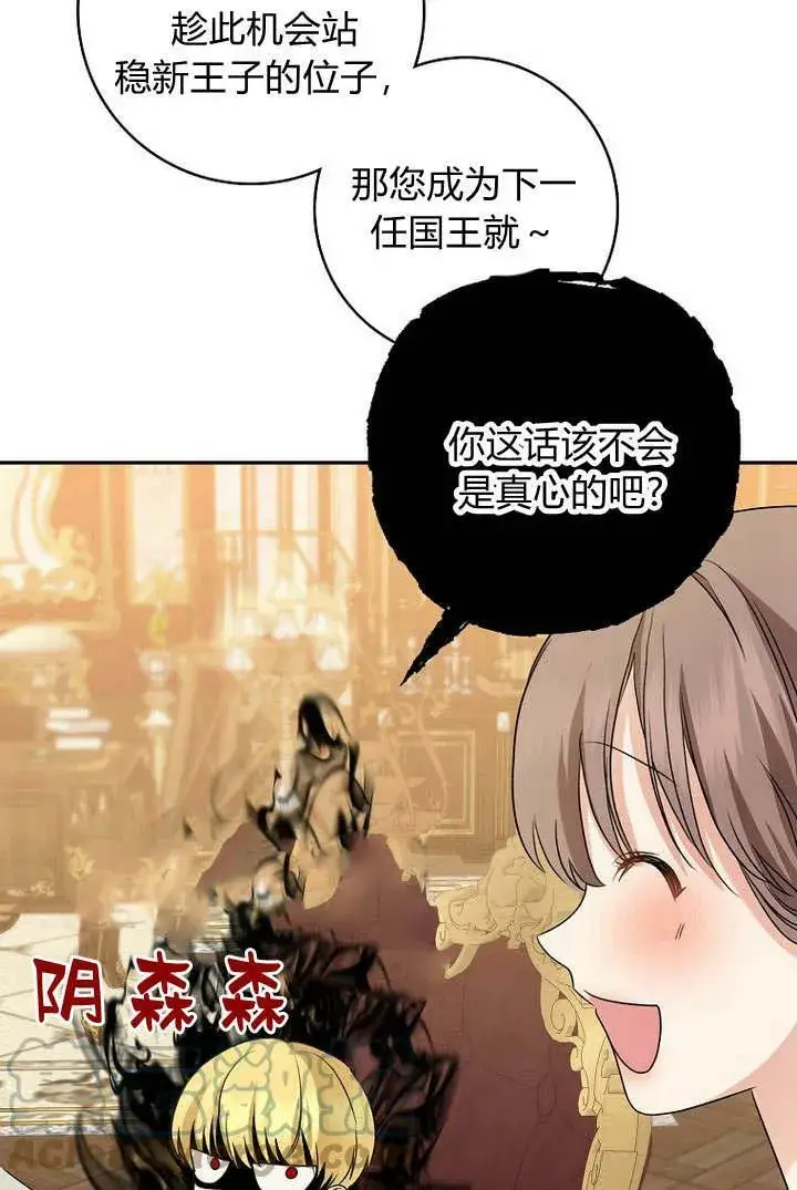 漫画《我的暴君变成小孩儿了》第34话第45张图