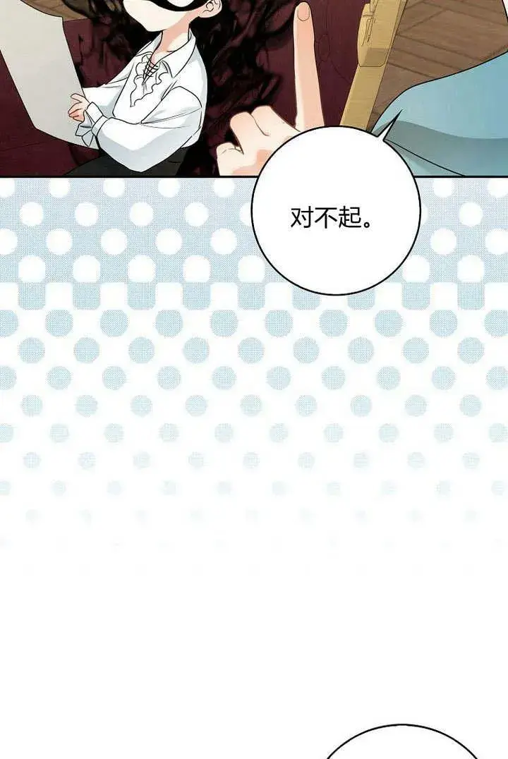 漫画《我的暴君变成小孩儿了》第34话第46张图