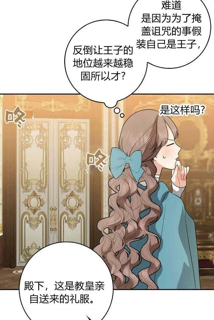 漫画《我的暴君变成小孩儿了》第34话第47张图