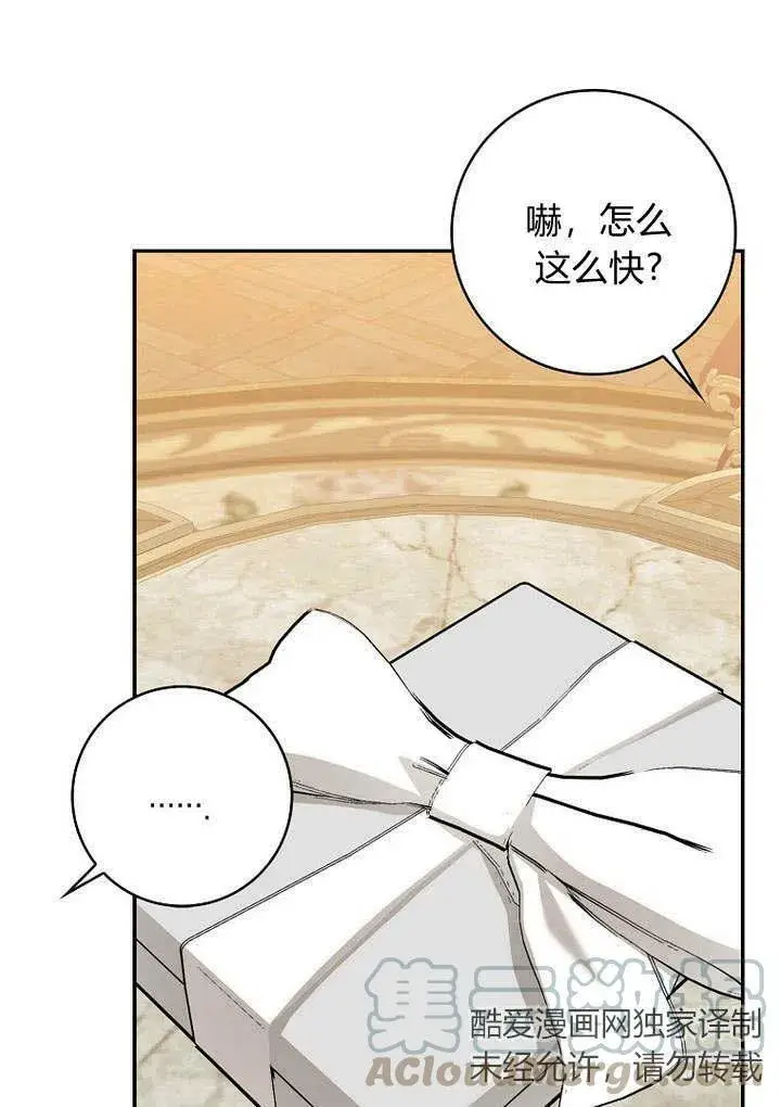漫画《我的暴君变成小孩儿了》第34话第49张图