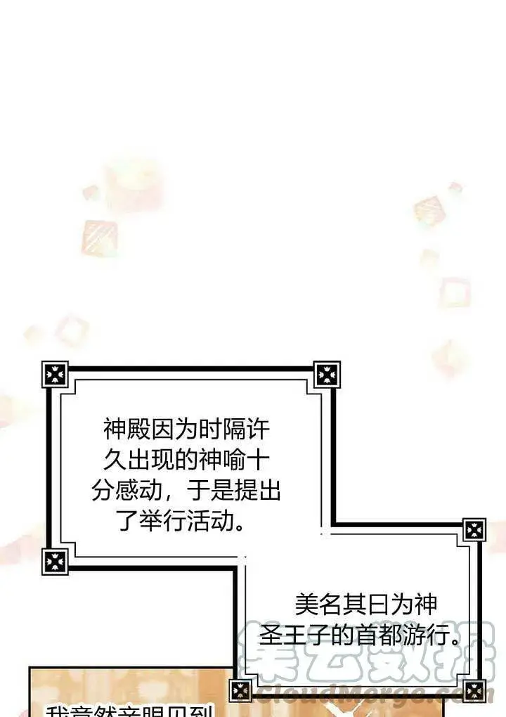 漫画《我的暴君变成小孩儿了》第34话第53张图