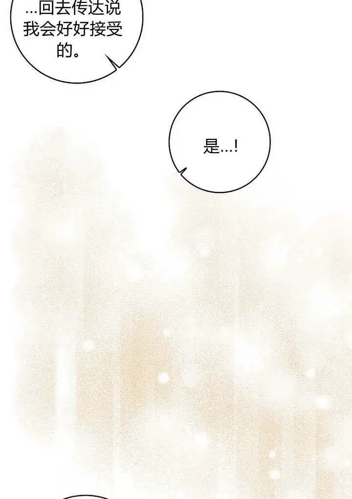 漫画《我的暴君变成小孩儿了》第34话第55张图