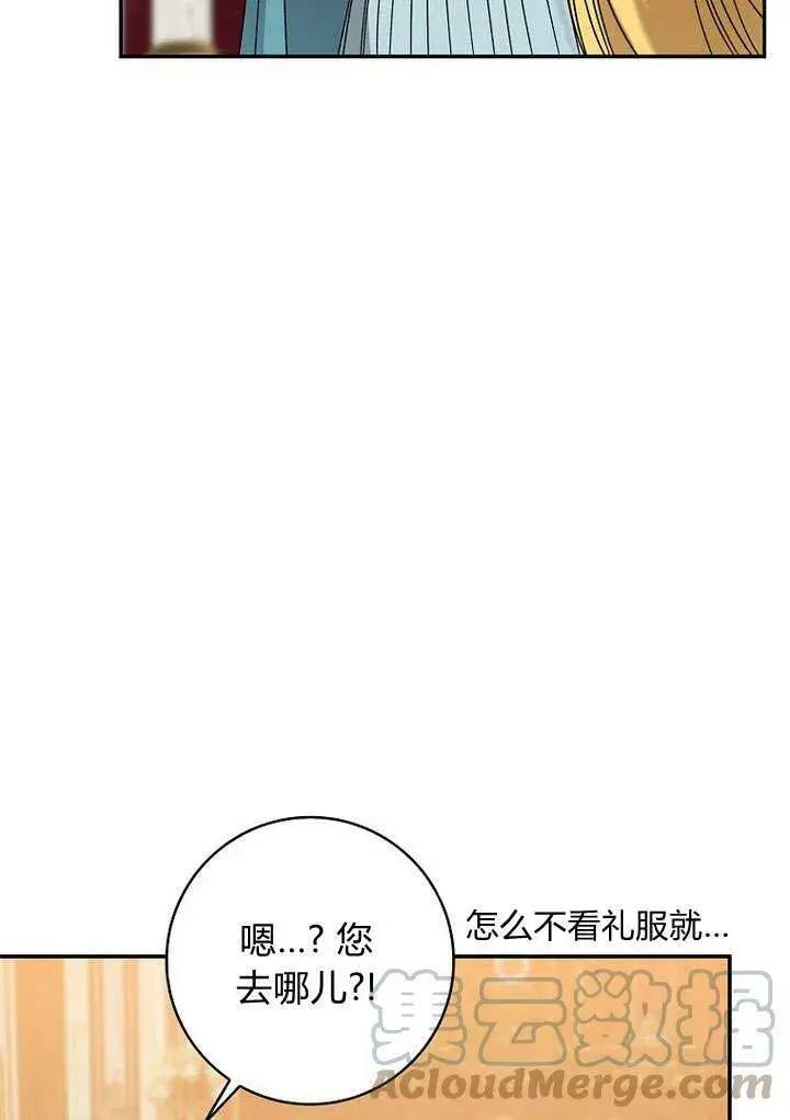 漫画《我的暴君变成小孩儿了》第34话第57张图