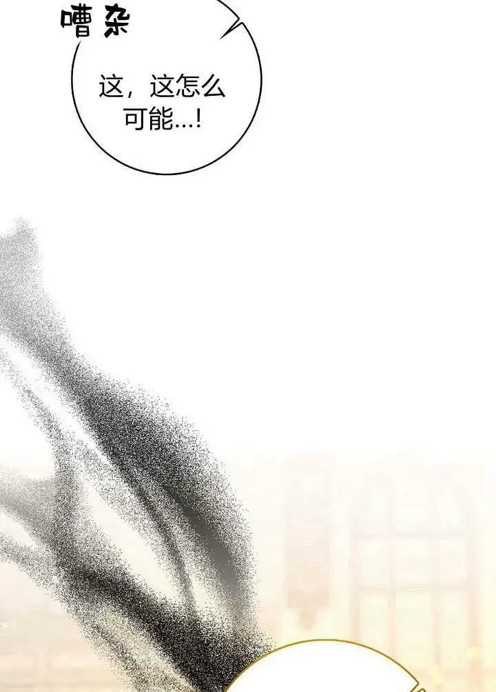 漫画《我的暴君变成小孩儿了》第34话第6张图